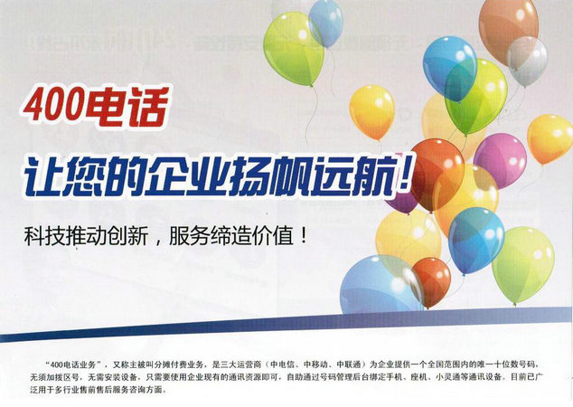 桐鄉400電話辦理