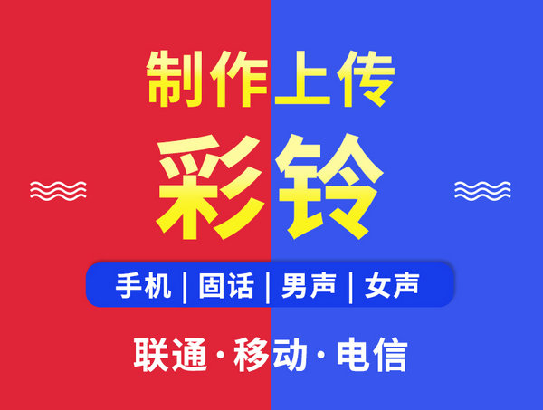 企業手機來電彩鈴怎么換掉