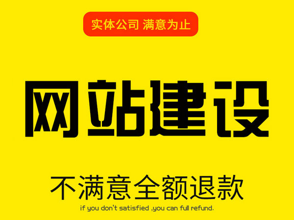單縣企業網站制作設計如何收費