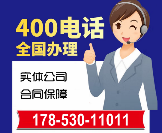 辦理400電話能夠為企業帶來什么好處