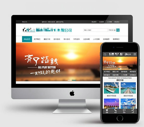 景區網站模板